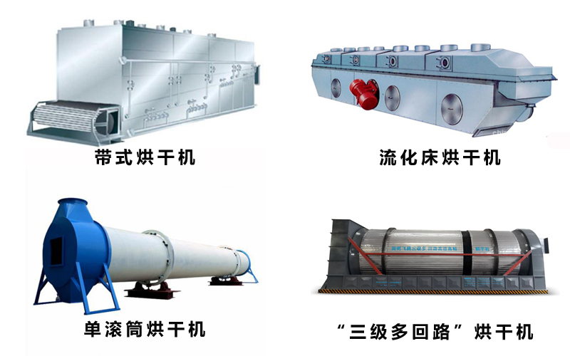 四種烘干機對比